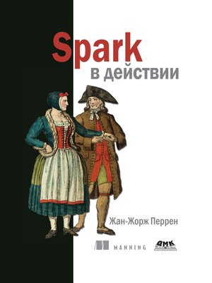 cover image of Spark в действии